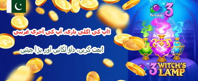 پاکستان کا بہترین گیمنگ تجربہ